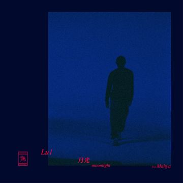 月光 moonlight feat. Mahya-cover