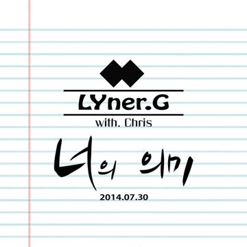 너의 의미-cover