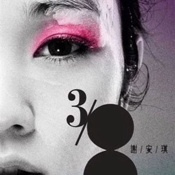 钟无艳-cover