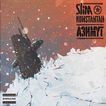 Азимут-cover