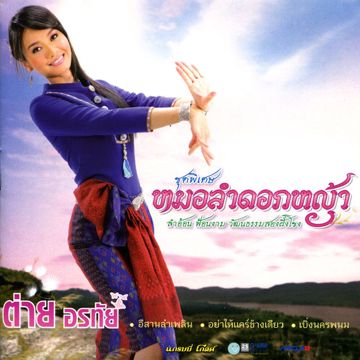 กินข้าวหรือยัง