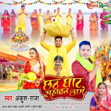 Chhath Ghaat Suhawan Lagey-cover