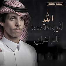 الله لا يوفقهم