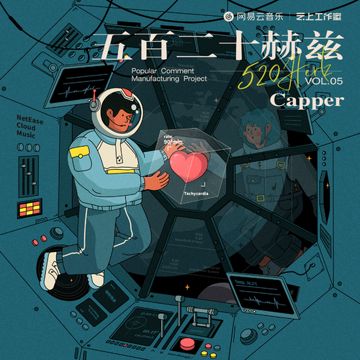 五百二十赫兹-cover