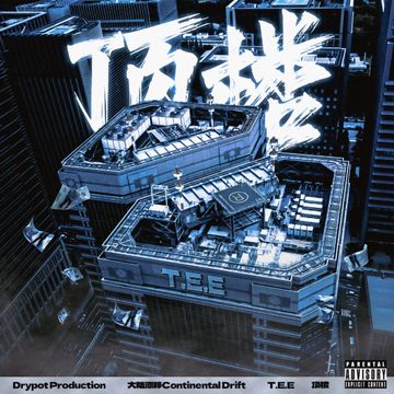 顶楼TOPFLOOR-cover
