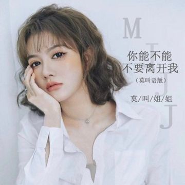 Anh Có Thể Đừng Rời Xa Em Được Không 你能不能不要離開我(Thuận Mt Remix)
