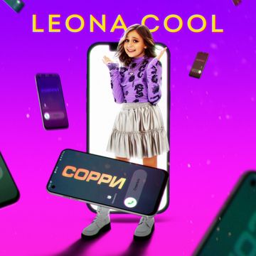 Сорри-cover