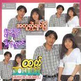 အတူဆုံချင်ပြီ(Unicode)