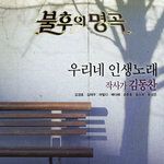 둥지(Live)-cover