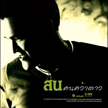 มีกะใจ-cover