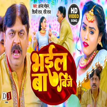 Bhail Ba Bije (Bhojpuri)-cover