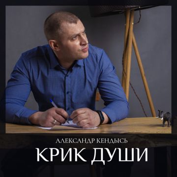 Слово Твоё-cover