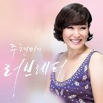 내일 가면 안되나요-cover