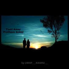 Tumi amar prothom shokal-cover
