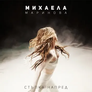 Stapka Napred-cover