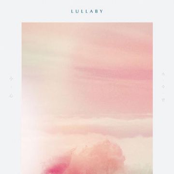 자장가-cover
