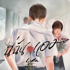 นี่ฉันเอง-cover