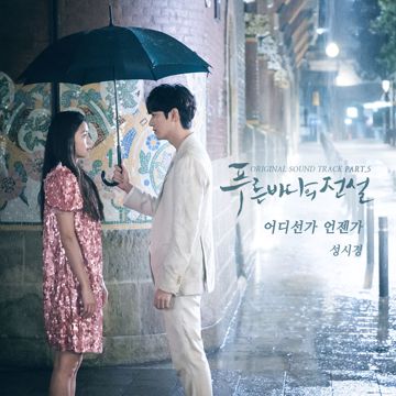 Every Moment Of You(너의 모든 순간)-cover
