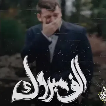 Alf Mabrouk-cover