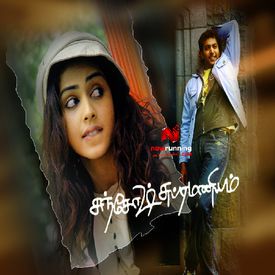 Eppadi irruntha Eamanasu-cover