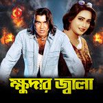 Matir Putul Hoya Jonmo Vober Songsare-cover