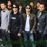คนไทยหัวใจเดียวกัน-cover