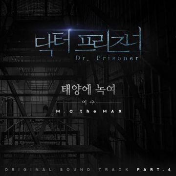태양에 녹여-cover