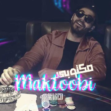 مكتوبي