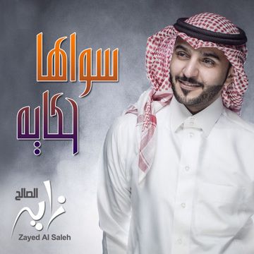 تعبت