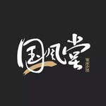江雪-cover
