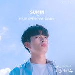 넌 나의 세계야-cover