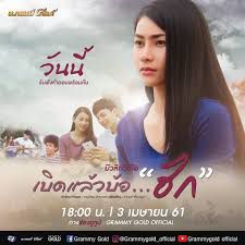 คำว่าฮักกัน มันเหี่ยถิ่มไส (Cover Version)