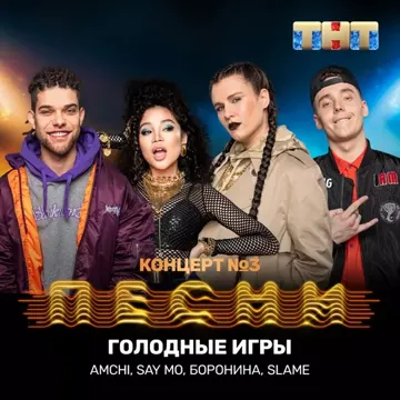 Голодные игры-cover