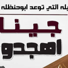 جينا اهجدو