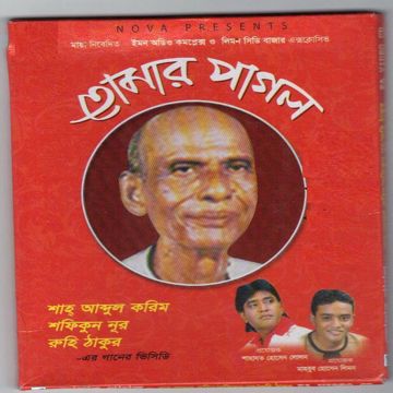 আমি কুলহারা কলঙ্কিনী Ami Kulhara Kolonkini