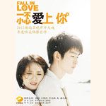 一不小心爱上你(古风版)-cover