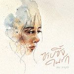 ซาบซึ้งในรัก-cover