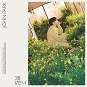 3월 같은 너-cover