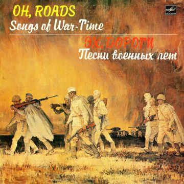 Эх,дороги..versiya irapolis-cover