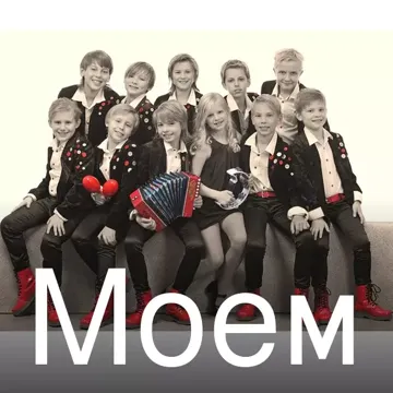 Моем-cover