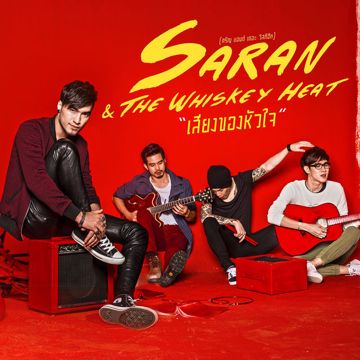 เสียงของหัวใจ-cover