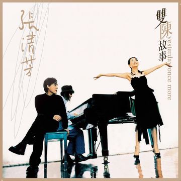 走在陽光裡, 如果能夠-cover
