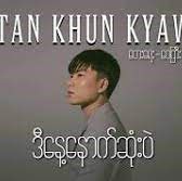 ဒီေန႔ေနာက္ဆုံးပဲ