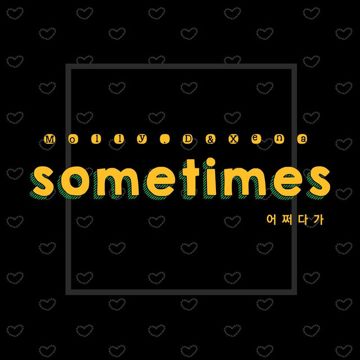 어쩌다가-cover