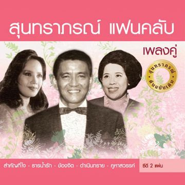 แต่ปางก่อน