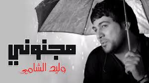 مجنوني-قصيرة-cover