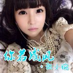 你若成風-cover