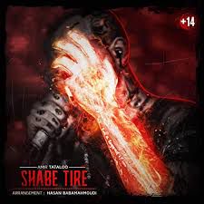Shabe Tire-cover