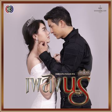 หวั่นไหวก็พอ-cover