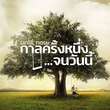 นี่คือรักแท้ใช่ไหม